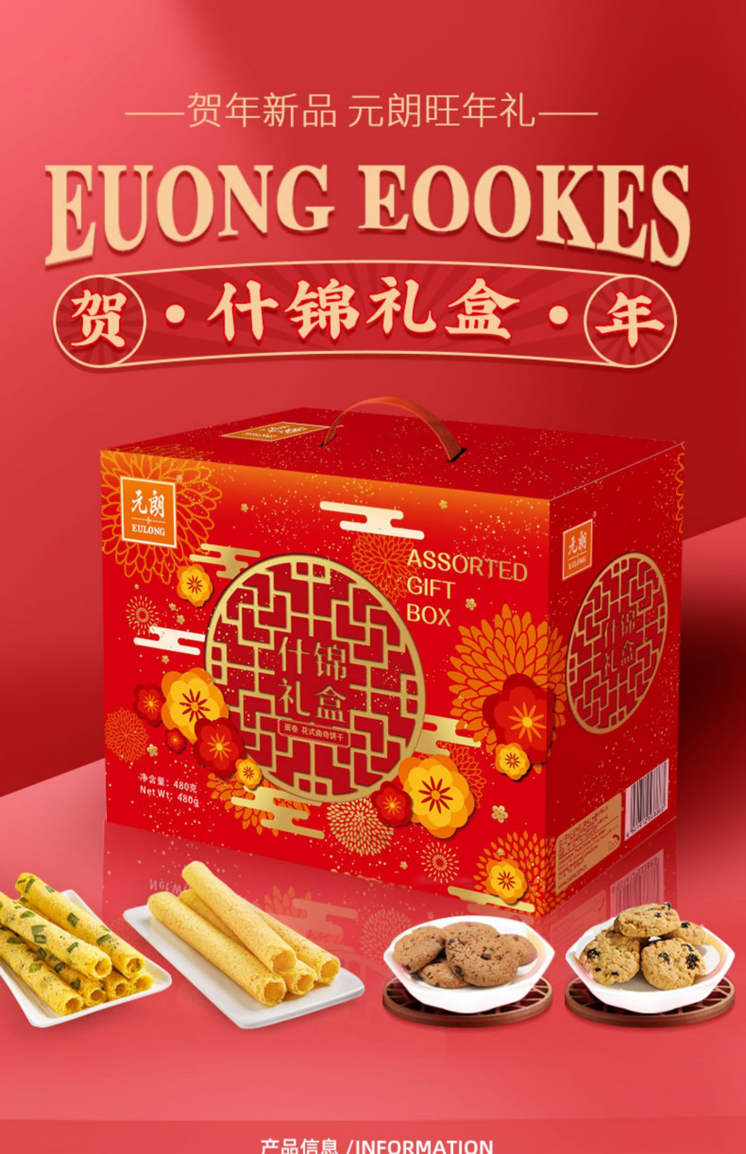 元朗年货大礼包整箱480g年货必备零食