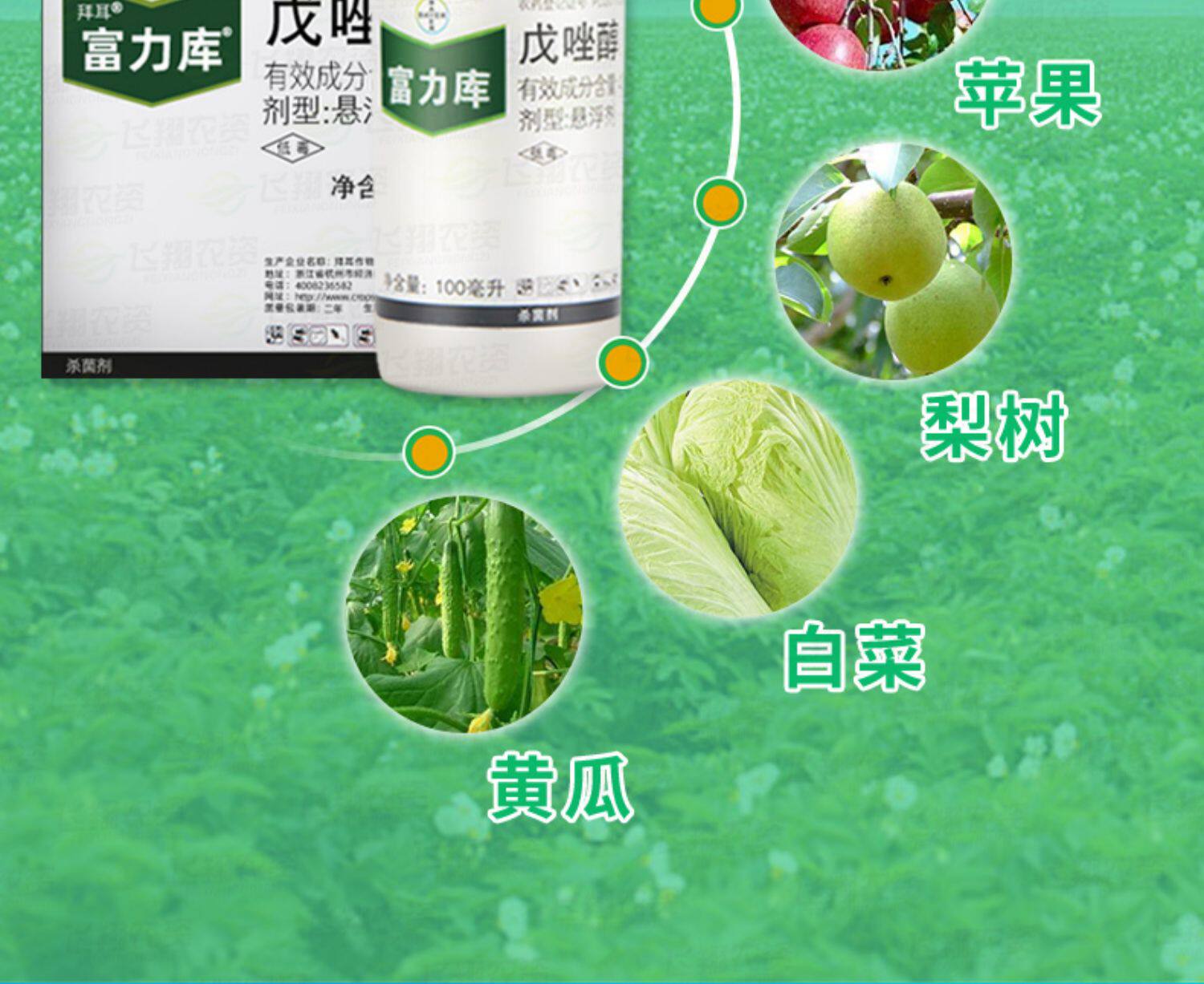 德国拜耳富力库黄瓜梨树戊唑醇黑斑病白粉病黑星病杀菌剂6100ml