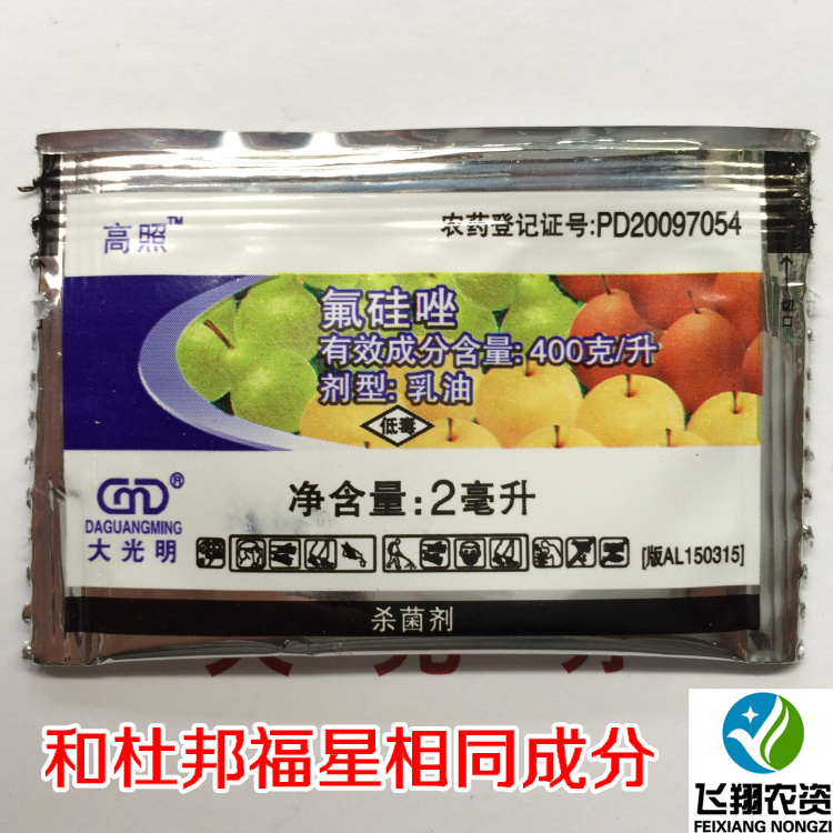 大光明 高照 杜邦福星 氟硅唑黑痘病黑星病黑斑病白粉病2ml 100ml