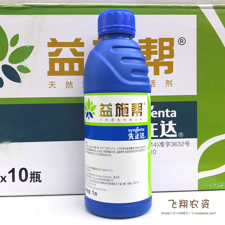益施帮 先正达 含氨基酸水溶肥蔬菜肥料叶面肥水溶肥250ml 1l 1升