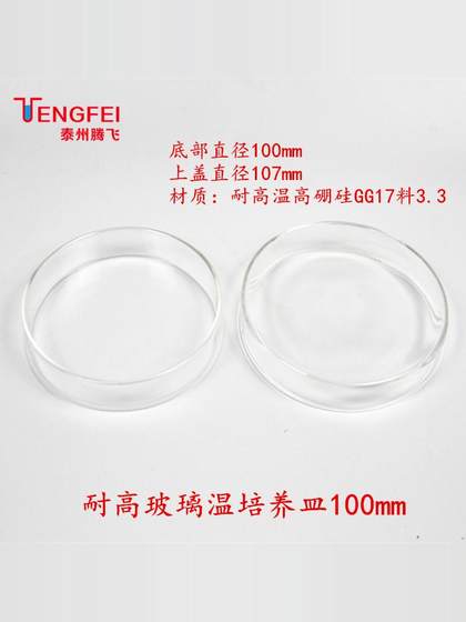 무료 배송 유리 페트리 접시 60mm75mm90mm100mm120mm150mm 고온 및 고압 실험실 무료 배송 유리 페트리 접시 60mm75mm90mm100mm120mm150mm 고온 및 고압 실험실