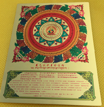 Zangbala body protection hexagram Jiama Mandarin City Yellow Wealth God small sticker 5 5*8 5cm