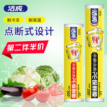Clean into point break type hand tear cling film household kitchen food special high temperature resistant cut cut convenient economic suit PE