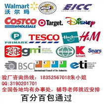 Factory inspection guidance disney wca wrap costco fsc forest system certification sedex smata
