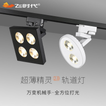 Ultra-thin track light Commercial store LED astigmatism 10W15W20W super bright Nordic creative clothing store rail spotlight