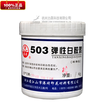 Gangqi 503 elastic white glue water-based printing glue T-shirt printing knitted fabric textile pulp environmental protection special price