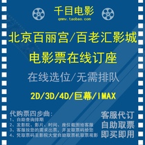 Beijing Broadway Paragon Studios Universal Movie Ticket Guorui City apm Guomao Oriental Plaza Wanguo City Store