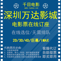 Shenzhen Wanda Cinema Universal Movie ticket Haiya Plaza Longhua Hui Yantianhai Yihaicheng Bantian Graceland Longsheng