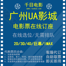 Guangzhou UA Huachenghui Xicheng Duhui Oriental Baotai Movie City Universal group purchase movie tickets 2D3DIMAX