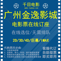 Guangzhou Jinyi Studios Universal Movie Tickets Haizhu City Sun City Huangpu Huirun Baixin West District Jinheye Store