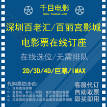 Shenzhen Broadway Paragon Studios Universal Movie Ticket Vientiane World cocopark Shopping Park Raffles