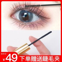 Carslan Eyes Mascara Waterproof Long Rolled Thin Brush Head Ultra Thin Natural Long No Smudge No Makeup Removal