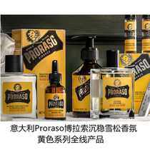 Riharajuku Italian Proraso Palasso calm cedar nut oil fragrance yellow series products