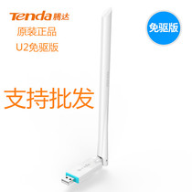 Tengda U2 driver-free USB wireless network card wifi receiving desktop 150M laptop portable WIFI
