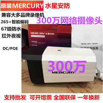 Mercury surveillance camera 3142 3 million 265 network remote APP camera INFRARED pickup recording