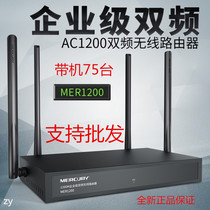 Original Water Star MER1200 Wireless Router 5G Dual-frequency WIFI Enterprise one thousand trillion Fiber 1200G