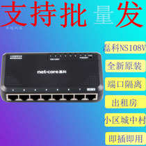 Original spot Lei Ke NS108V switch 8-port curing VLAN 100 megabytes anti-loop cell broadband dedicated