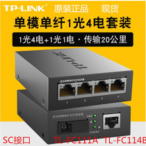 Spot original loading TP-LINK TL-FC111ATL-FC114B single-mode single fiber optic transceiver 1 light 4 electric