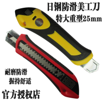 Japanese steel wallpaper wallpaper film cutting paper extra large 25MM art knife art knife holder cutting wooden knife holder