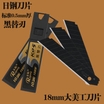 Japanese steel RGk95 All Black Blade art blade 18mm large Wall cloth paper cutting industry multi-purpose multi-purpose