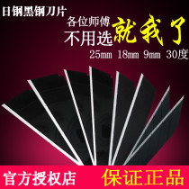 Japanese steel large black steel art blade tungsten steel heavy hardened wallpaper blade wallpaper film cutter blade