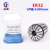 UP grade ER32 Collet 5u elastic Chuck CNC computer Gong 0 005mm engraved lock nozzle high precision ER32 Chuck
