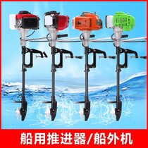 Gasoline thruster four-stroke high-power ship hanger small propeller propeller overboard puller