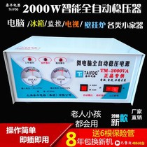 220V fully automatic household appliances computer refrigerator TV mahjong machine regulator boost and Buck voltage regulator power supply
