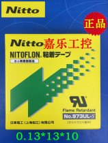 Japan Nitto: Nitto high temperature resistant tape 973UL-S Teflon tape 0 13*13*10m