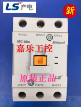 South Korea LS: South Korea Lok Xing generation AC contactor new MC-65a instead of old GMC-65