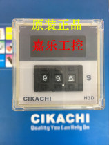 Taiwan CIKACHI: Jiayang three-digit digital dialing time relay H3D-2 and H3D-3