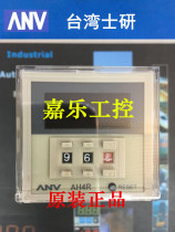 Professional sales Taiwan ANV:Taiwan Shiyan motor dial code display multi-period relay AH4R