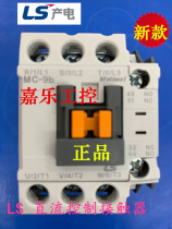 South Korea LS: South Korea Lok Xing power DC control contactor new MC-9b replace the old GMD-9