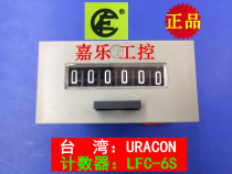 Professional agent Taiwan URACON:U-pull steel 6-digit pull code counter LFC-6S