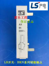 South Korea LS Power Generation: miniature circuit breaker accessory BKN series special auxiliary contact AX 6A