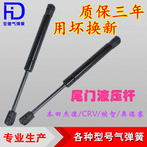 Honda Jade CRV Binzhi Odyssey tailgate support Rod trunk hydraulic Rod pneumatic telescopic ejector rod