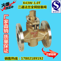 X43W-1 0T Two-way all-copper plug valve Two-way flange plug valve All-copper plug valve DN15-DN200