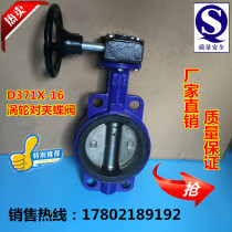 D371X-10 16 cast iron turbine wafer butterfly valve soft seal worm gear drive manual butterfly valve DN40-1000