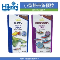 Japan imported Hikari high enough power guppie small lamp fish feed to promote reproduction and promote egg floating fish food