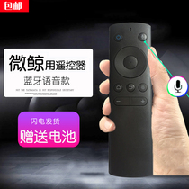 Suitable for original whaley micro whale TV Bluetooth voice remote control WTV55K universal W65L 43K1 microcrystalline