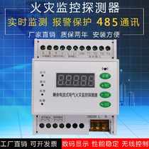 Fire fire monitoring detector WEFPT-100FRD split residual current detection alarm protection