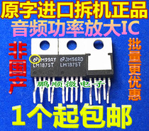 Original disassembly machine original word original code Old Country half LM1875T audio power amplification IC quality stable quality