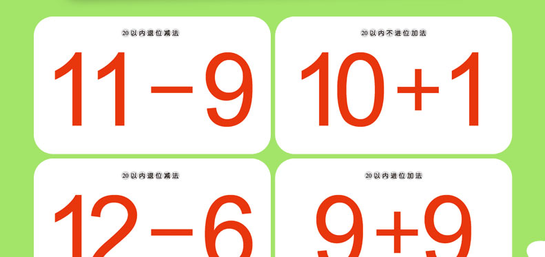 小学一年级数学加减法口算卡片20以内50以内幼小衔接启蒙早教教材_7折