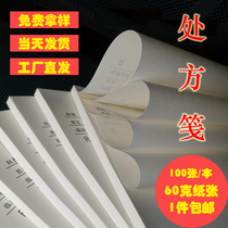 Day shipping General prescription letterhead letterhead doctor prescribing paper Prescription Paper Outpatient Prescription Slip of prescription Prescription Signature