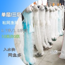 Sticky net fish net three layers of sunken net sticky fish net glue screen flower silver net hanging subnet fishing net fishing net fishing white strip net