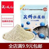 Wuhan Tianyuan Qianchuan Series Large Bait Pulling Powder 170g Powdered Bait State Good Pull Bait