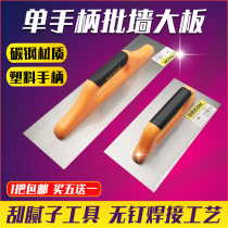 Mud knife scrape greasy tool single-handle smear platter muddy tile batch wall to find tool large plate olevier large smear