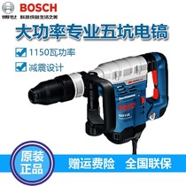 German Bosch power tools professional grade five-pit pickaxe high-power electric pick concrete chisel GSH5CE 9VC