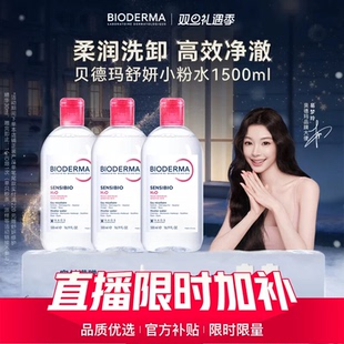 贝德玛粉水敏感肌温和洗卸不伤肤成分精简水润清爽家用卸妆水