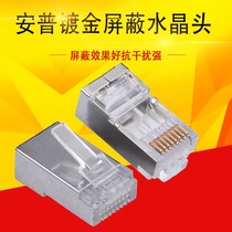 Gold-plated AMP Class 6 shielded crystal head AMP Class 6 network with shielded crystal head Network cable crystal head